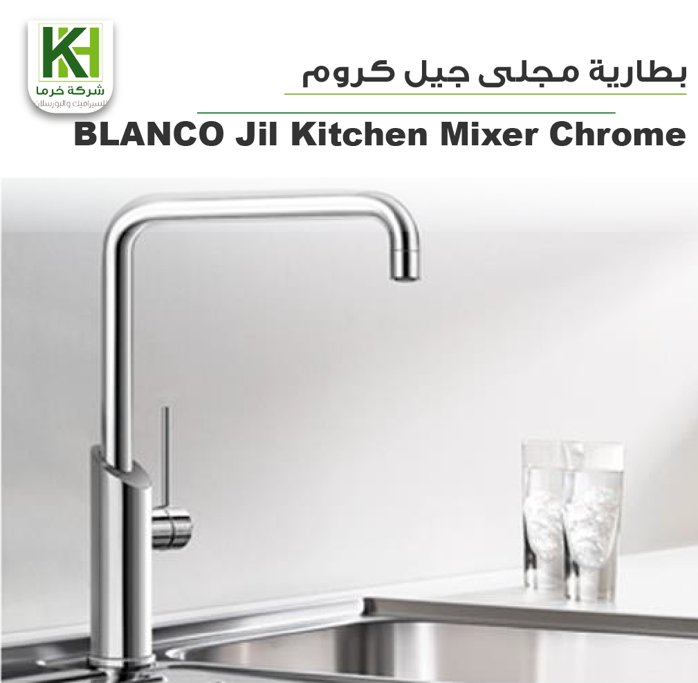صورة بطارية مجلى جيل كروم بلانكو 
